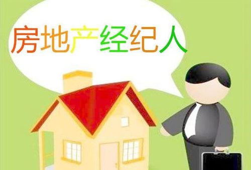 连云港2021年房地产经纪人报名需要什么条件